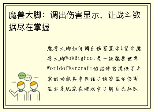 魔兽大脚：调出伤害显示，让战斗数据尽在掌握