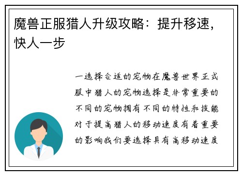 魔兽正服猎人升级攻略：提升移速，快人一步