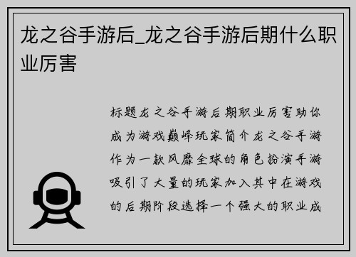 龙之谷手游后_龙之谷手游后期什么职业厉害