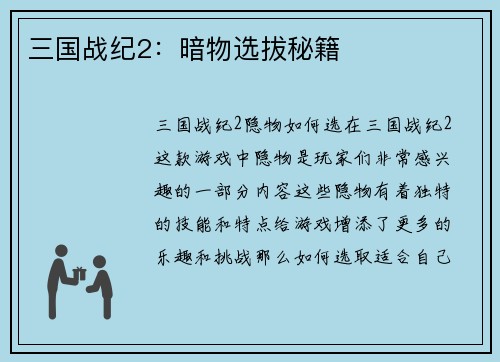 三国战纪2：暗物选拔秘籍