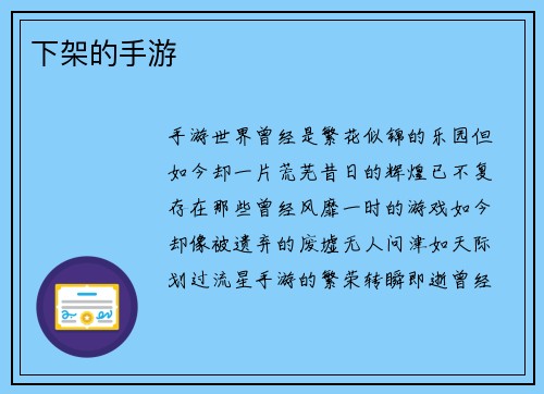 下架的手游