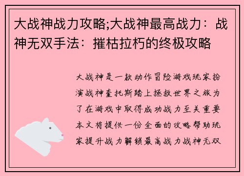 大战神战力攻略;大战神最高战力：战神无双手法：摧枯拉朽的终极攻略