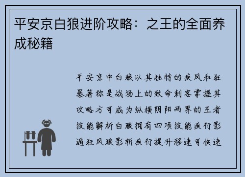 平安京白狼进阶攻略：之王的全面养成秘籍
